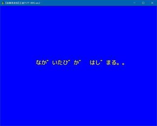 【高難易度版】王道クソゲーRPG ver.2のゲーム画面「はじまり」