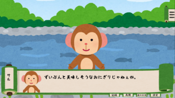 「なんもはじまんない『さるかに合戦』」の一幕です