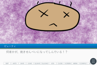 イケメン焼きせんべいになりし時ビューティは動く~犯人を捜せ~のゲーム画面「しんでいるイケメン」