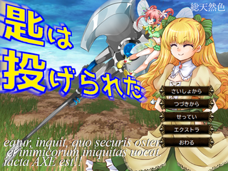 匙は投げられたのゲーム画面「タイトル画面（総天然色）」