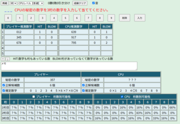 3桁でのゲーム画面