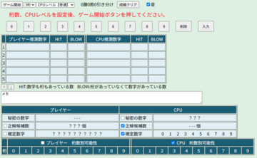 ゲーム開始前画面