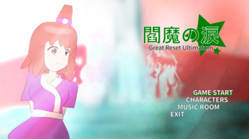 閻魔の涙 ～ Great Reset Ultimatumのイメージ