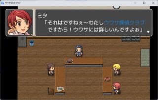 ウワサ探偵クラブのゲーム画面「プレイヤーはウワサを突き止める活動をしています」
