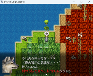 ダッスツだらぎょんぢまだう！のゲーム画面「ううぷにんぐ（狼的オープニング）」