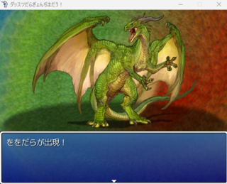 ダッスツだらぎょんぢまだう！のゲーム画面「島には様々なだらぎょん（DRAGON）がいるうう・・・・・」
