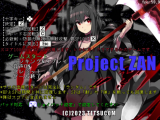 ProjectZANのゲーム画面「操作方法はタイトル画面に全部記載」