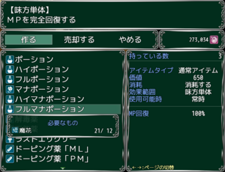 ソルシエール年代記 ~時を越えし者たち編~のゲーム画面「アイテムは購入以外にも錬成でも入手可能」