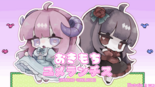 おきもちユメランチスのイメージ
