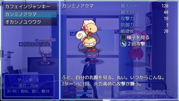 戦闘中、常に敵の情報が確認できます