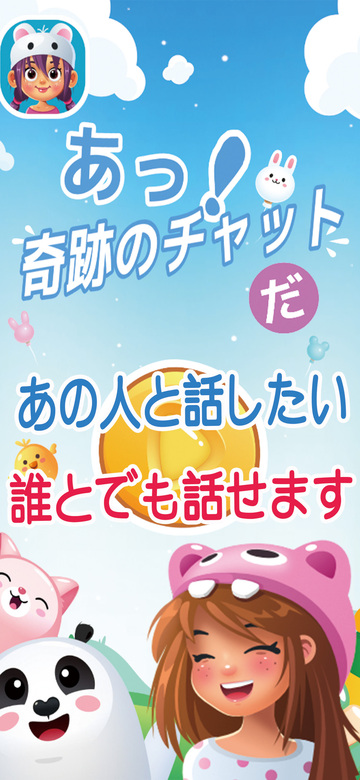 誰とでもチャットができます。