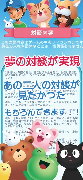 あっ 奇跡のチャットだ!!のゲーム画面「世紀の対談が実現 かなりスゴイかも」