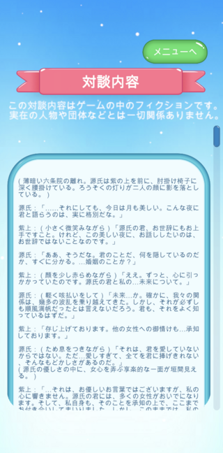 あっ 奇跡のチャットだ!!のゲーム画面「光源氏と紫上を会話させてみる。」