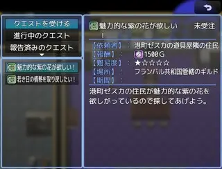 十聖珠 ~世界を動かす者達の狂騒曲~(体験版)のゲーム画面「クエストで仕事の幅を広げよう」