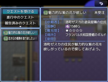 クエストで仕事の幅を広げよう