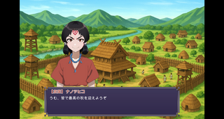 新倭人伝のゲーム画面「会話イベント」