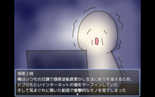 感染病棟のゲーム画面「ドブの住人」
