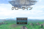 【放置系？PVE】グローライン ver0.74のイメージ