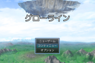 グローラインのゲーム画面「スタート画面！」