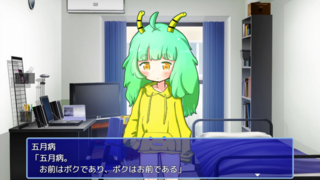 俺もチンアナゴも五月病を煩っているのゲーム画面「会話シーン」