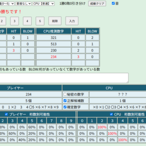 HIT&BLOW ヒットアンドブローチートツールのイメージ