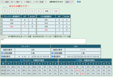 HIT&BLOW ヒットアンドブローチートツールのイメージ