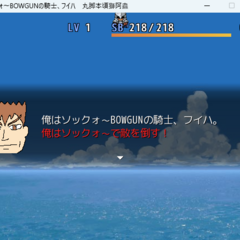 ソックォ～BOWGUNの騎士、フイハ　丸脚本頃獅阿蟲のイメージ