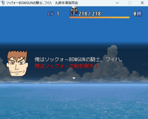 ソックォ～BOWGUNの騎士、フイハ　丸脚本頃獅阿蟲のイメージ