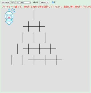 棒消しゲームのゲーム画面「CPU表情困る」