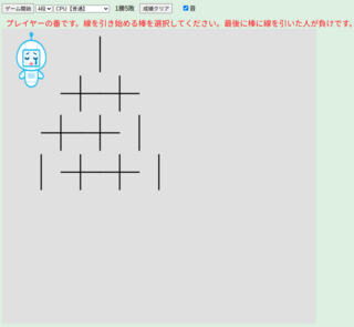 棒消しゲームのゲーム画面「CPU表情泣く」