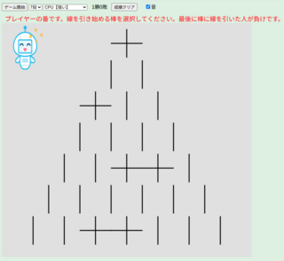 棒消しゲームのゲーム画面「CPU表情喜ぶ」