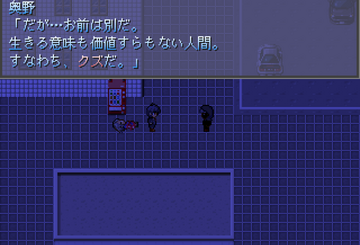 この世に蔓延る「クズ」を倒せ!