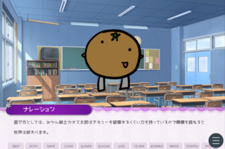 恋愛ゲームとしか言いようがないのゲーム画面「気の抜けるみかんの顔。」