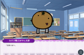 恋愛ゲームとしか言いようがないのゲーム画面「恋愛とは?」