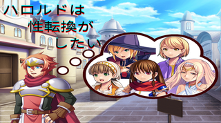 ハロルドは性転換がしたいのゲーム画面「タイトル画面」