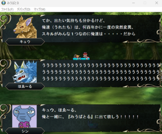 みうばとるのゲーム画面「オープニングでの会話だうう。」