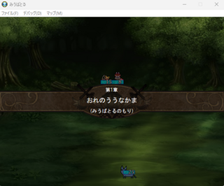 みうばとるのゲーム画面「BATTLE開始の前にサブタイトルが出るうう。」