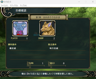 みうばとるのゲーム画面「残りのううの数や目標などが見れるうう。」