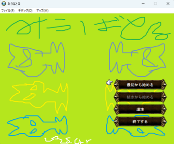 ゲームをイメージして描いたタイトル画像だうう。