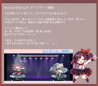 Revenge＆Defaultのゲーム画面「最近のアプデ情報です。(5/24)」