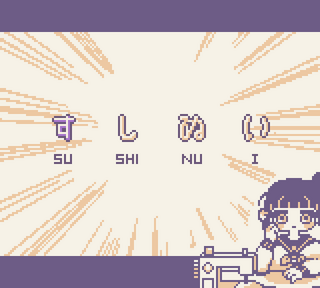 推しぬいチューンのゲーム画面「すしぬい!」