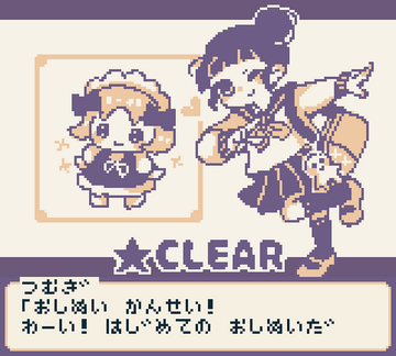 ステージクリア