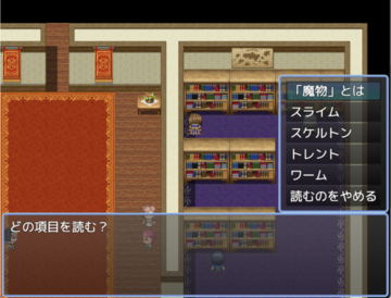 書庫の本や屋敷にいる人々から情報を集めよう