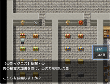 武器庫で装備を整えて…