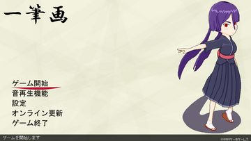 一筆画のイメージ