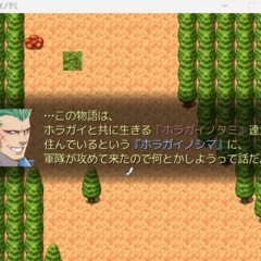ホラガイノタミのイメージ