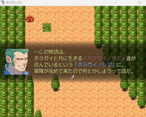 ホラガイノタミのイメージ