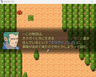 ホラガイノタミのゲーム画面「オープニング」