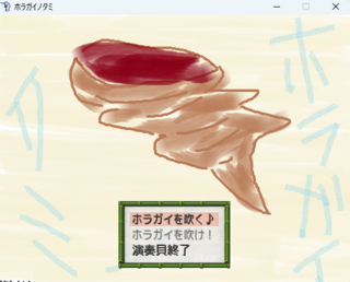 ホラガイノタミのゲーム画面「今作をイメージしたタイトル画像」