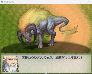 ホラガイノタミのゲーム画面「ボス戦では味方の台詞も・・・」